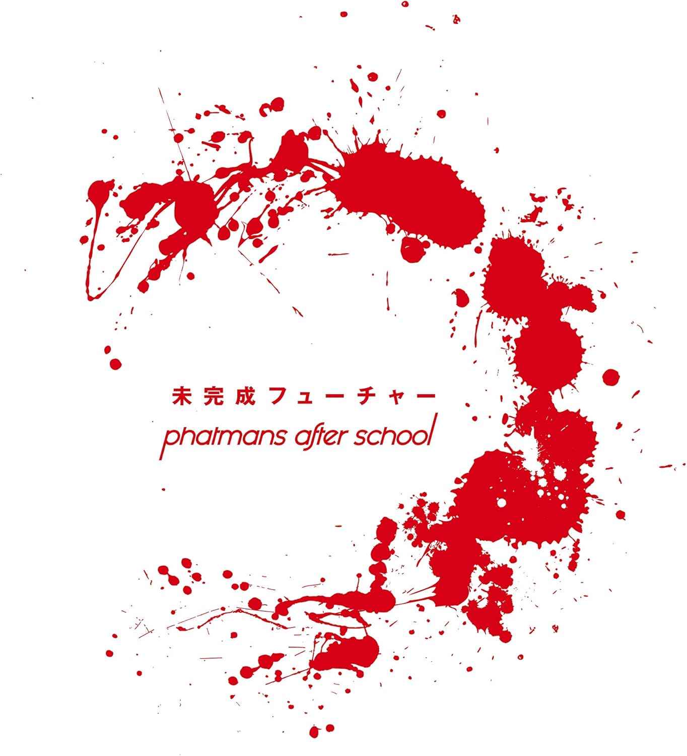 未完成フューチャー 初回限定盤 Cd Acoustic Session Cd Amazon Co Jp 未完成フューチャー 初回限定盤 Cd Acoustic Session Cd Amazon Co Jp