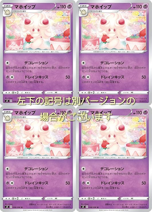 Amazon マホイップ ポケモンカードゲーム ソード シールドシリーズ 反逆クラッシュ 4枚セット トレカ 通販