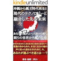 okinawakarajoumonnzidaisaiseigenndainotekunorozi-toyuugousitasakinomirai: anatanotamasiigamu… book cover