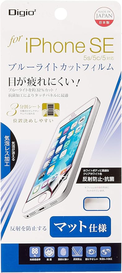 Amazon Iphone Se 用 液晶保護フィルム ブルーライトカット 反射防止 抗菌 クリアホワイト色 気泡レス加工 Smf Ip161flgwbc スクリーンプロテクター 通販
