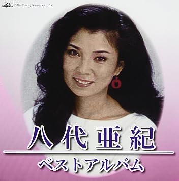 八代亜紀 ベスト アルバム Amazon Com Music