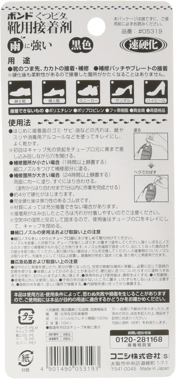 Amazon コニシ ボンド くつピタ靴用接着剤 黒色 10ml ボンド 接着剤 文房具 オフィス用品