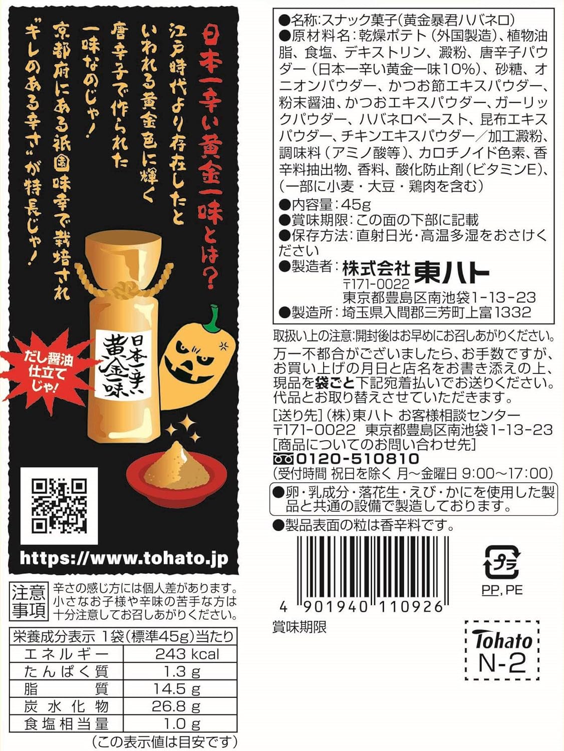 Amazon 東ハト 黄金暴君ハバネロ 45g 3袋 スナック菓子 通販
