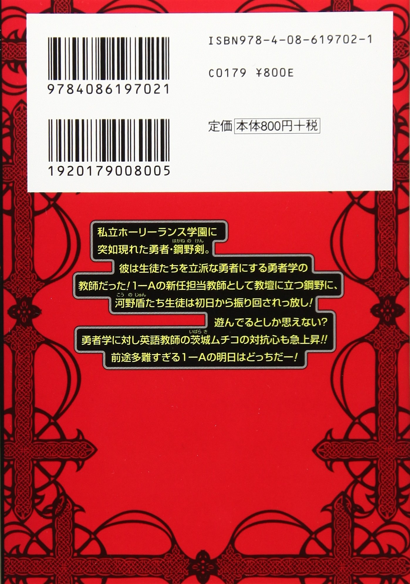 ぼくのわたしの勇者学 1 集英社文庫 コミック版 麻生 周一 本 通販 Amazon