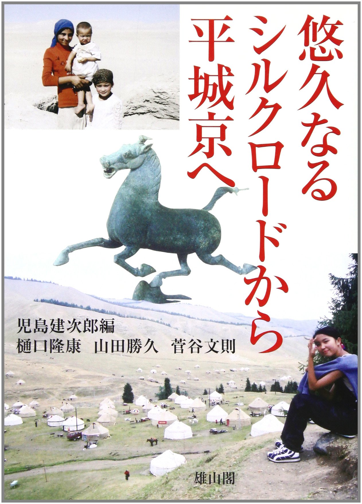 Yukyunaru Shirukurodo Kara Heijokyo E Kenjiro Kojima Takayasu Higuchi Katsuhisa Yamada Fuminori Sugaya Amazon Com Books