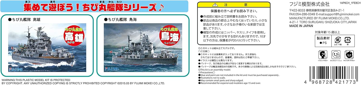 Amazon Com Chibi Maru Fleet Series No 09 Chibi Maru Fleet Mogami Toys Games
