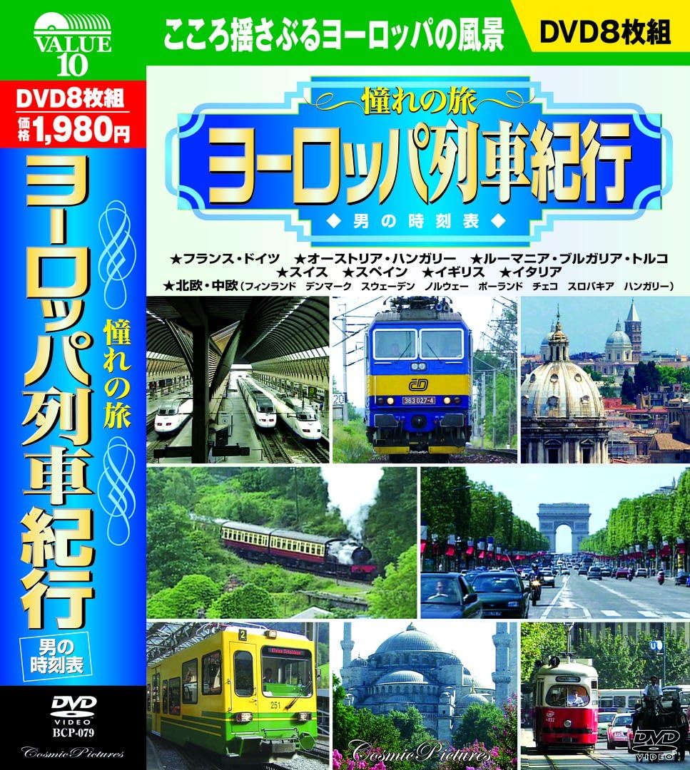 Amazon Co Jp 憧れの旅 ヨーロッパ列車紀行 男の時刻表 Cd8枚組 p 079 Dvd Dvd ブルーレイ