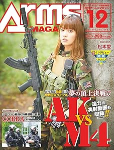 月刊アームズマガジン2016年12月号