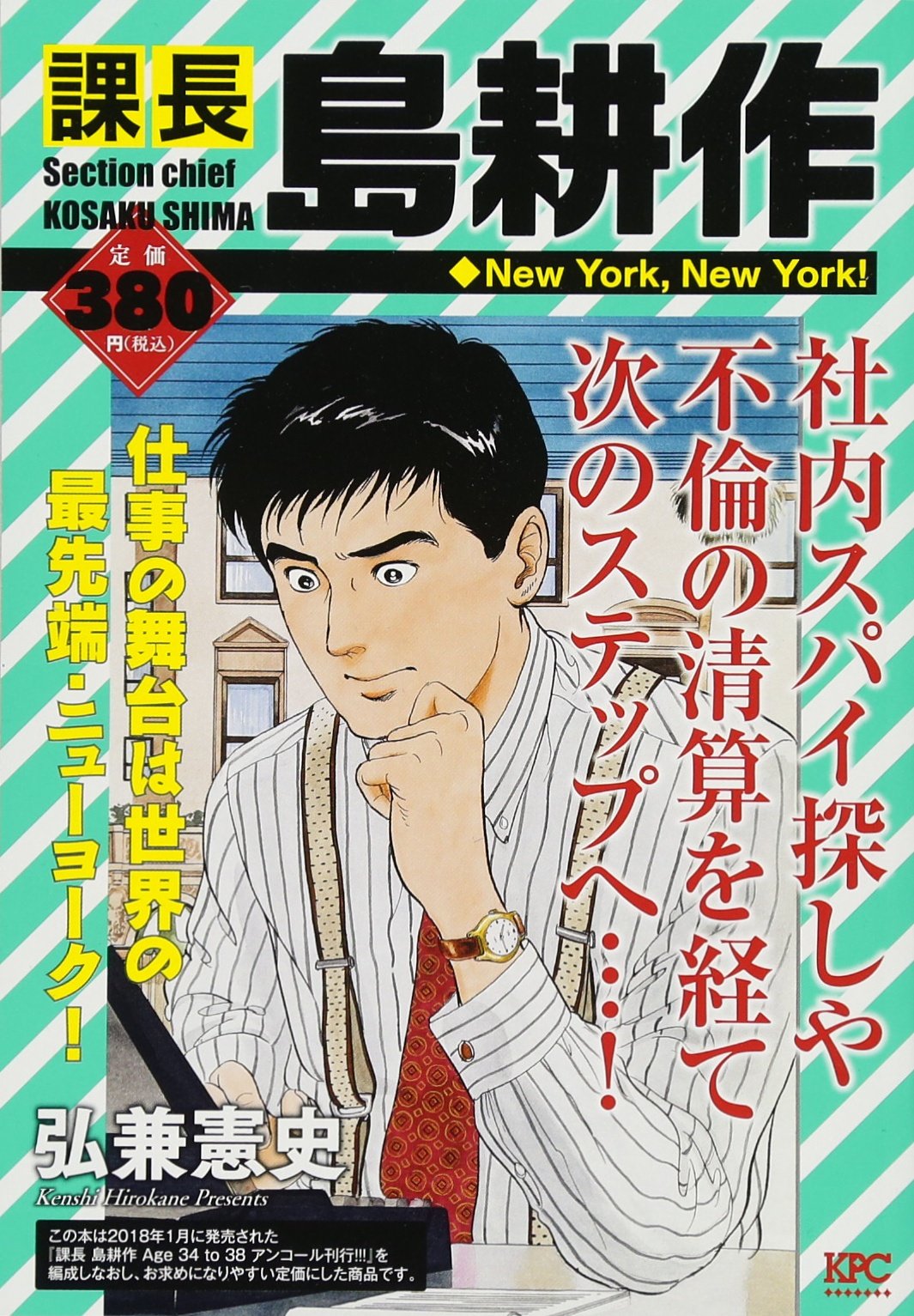 課長 島耕作 New York New York 講談社プラチナコミックス 弘兼 憲史 本 通販 Amazon