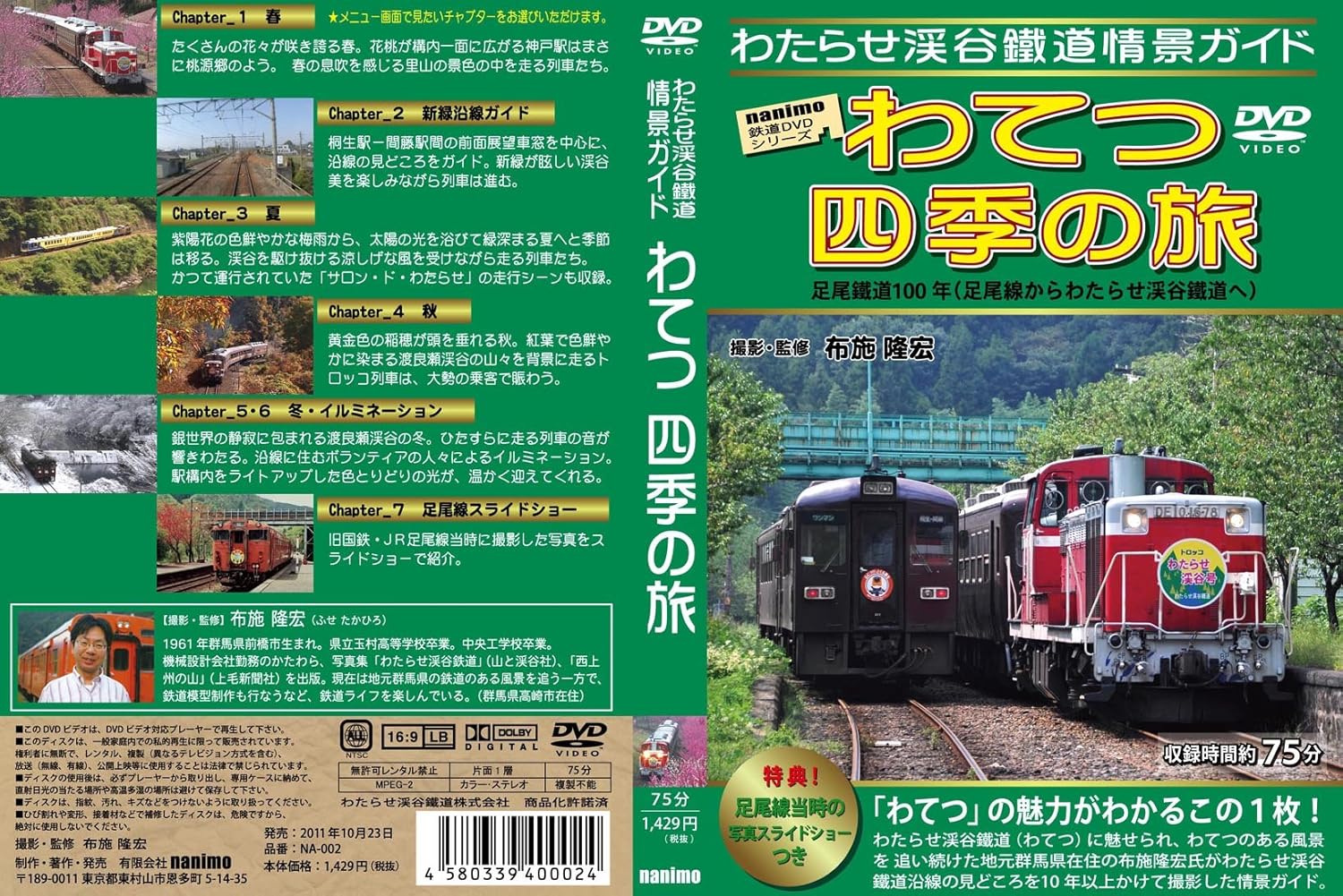 Amazon Com わたらせ渓谷鐵道情景ガイド わてつ四季の旅 Dvd Movies Tv
