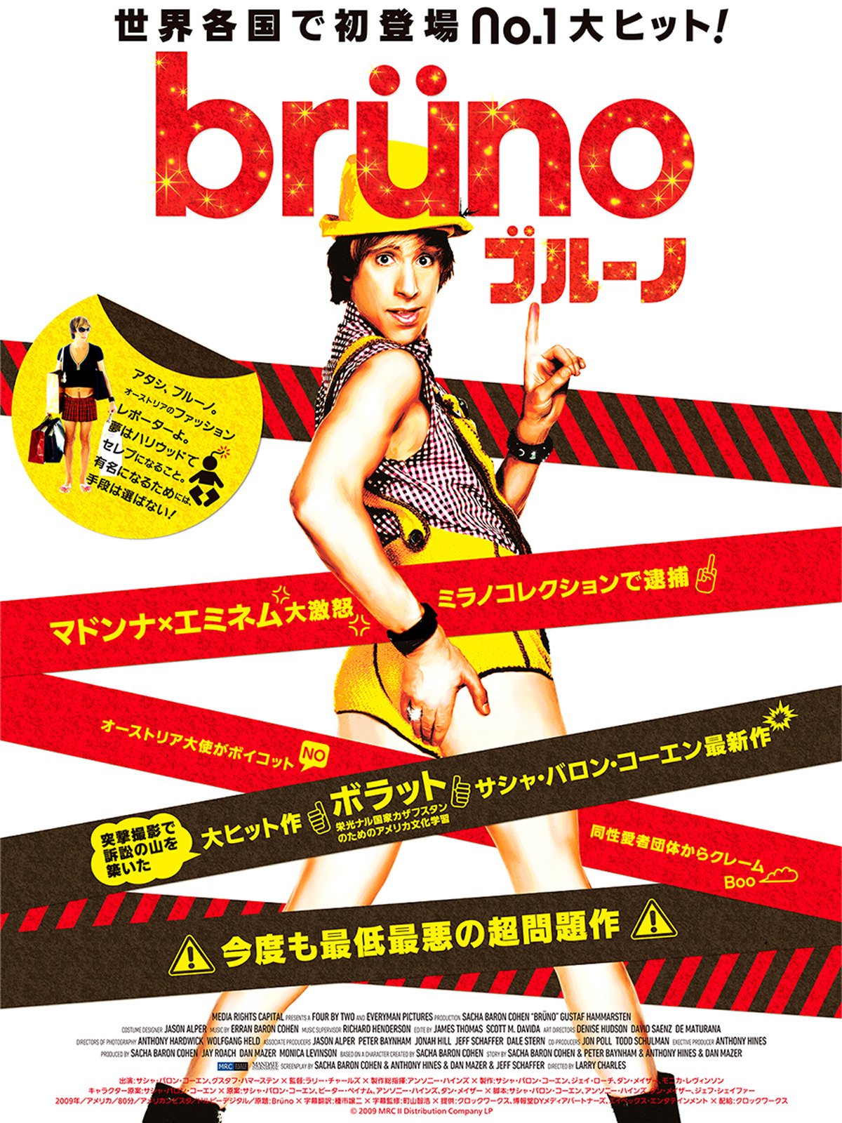 Amazon Co Jp ブルーノ 字幕版 を観る Prime Video