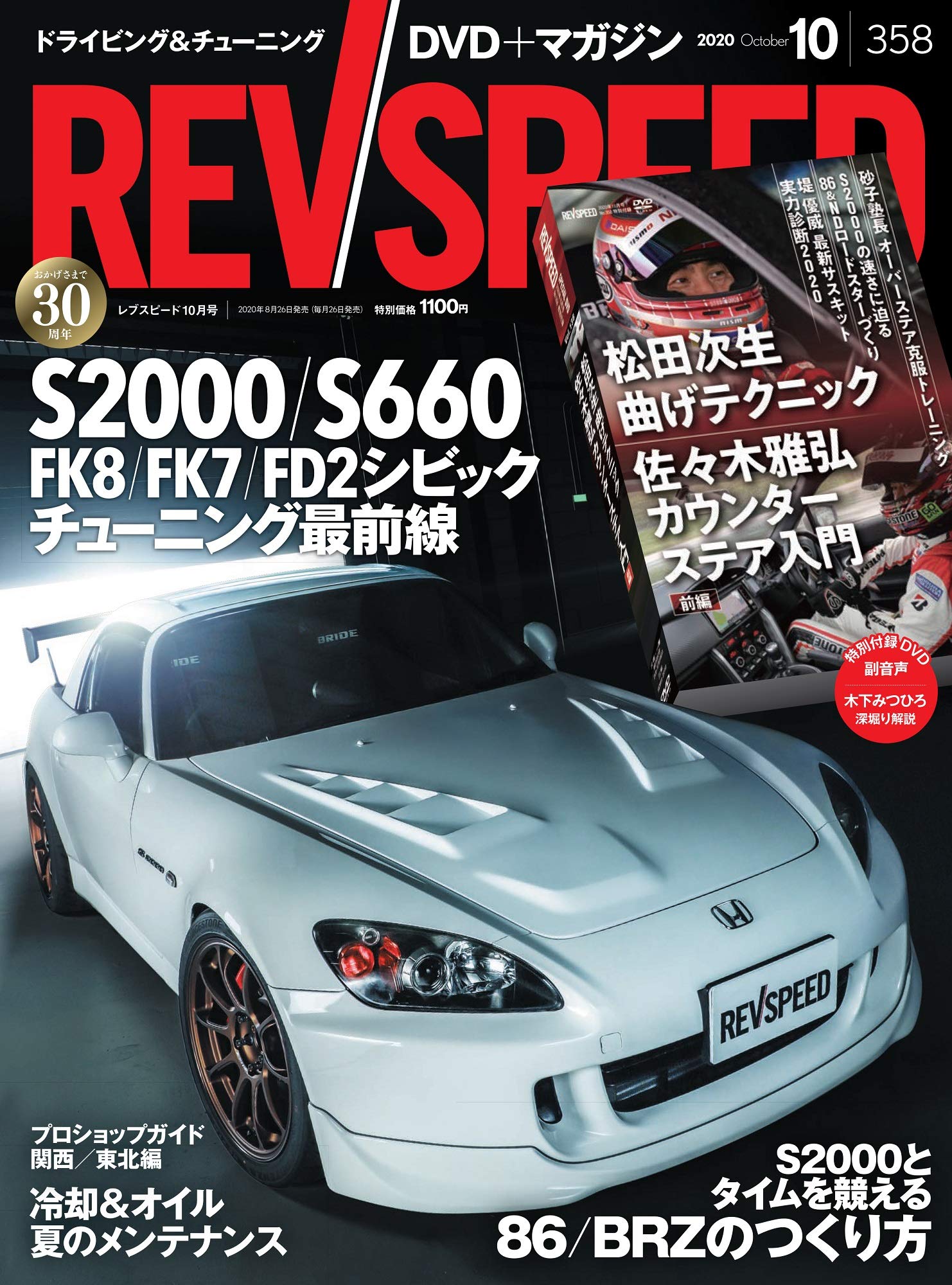 Rev Speed レブスピード 年 10月号 358号 特別付録dvd 本 通販 Amazon