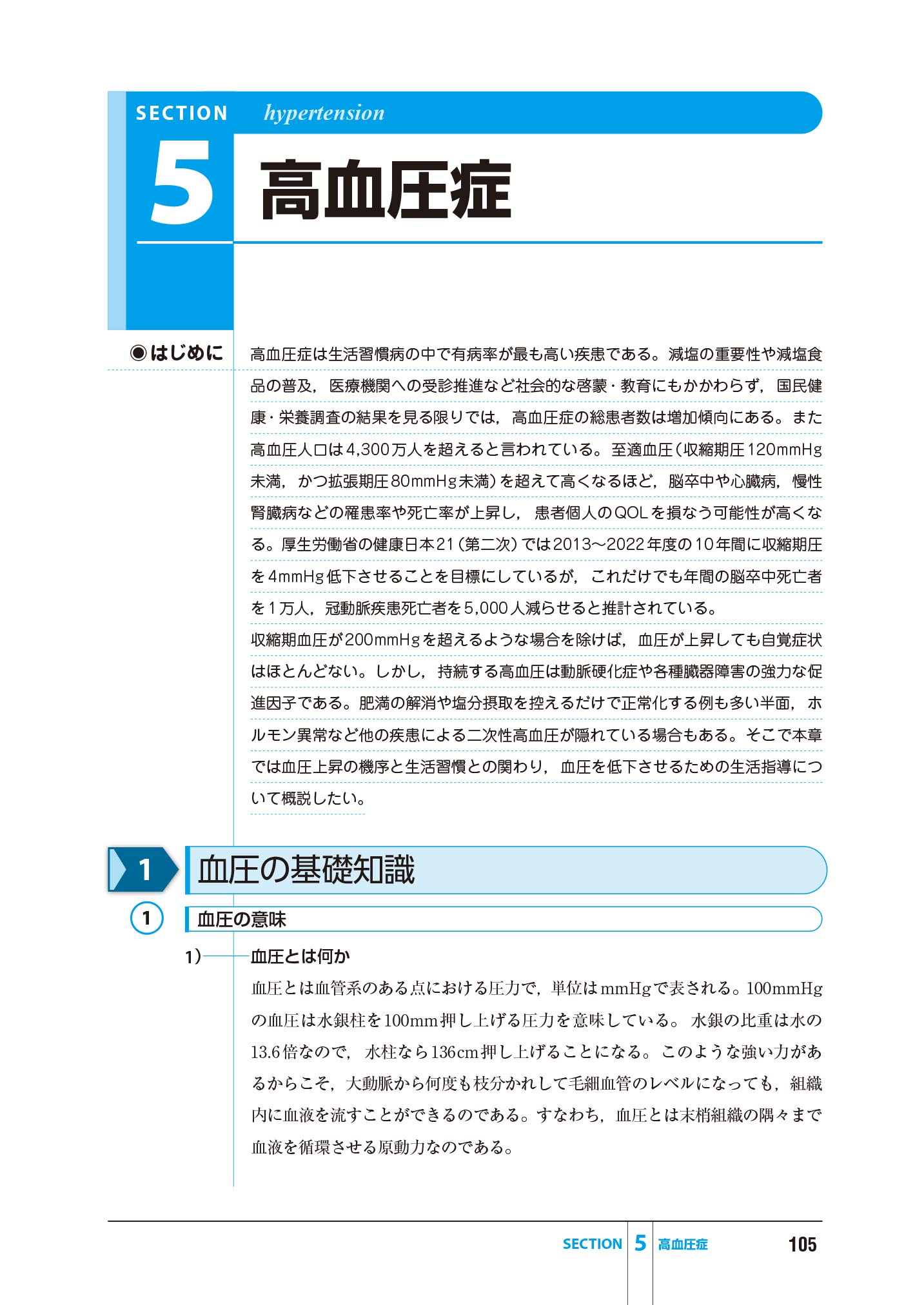健診 健康管理専門職のための 新セミナー生活習慣病 第2版 電子版付 田中 逸 本 通販 Amazon