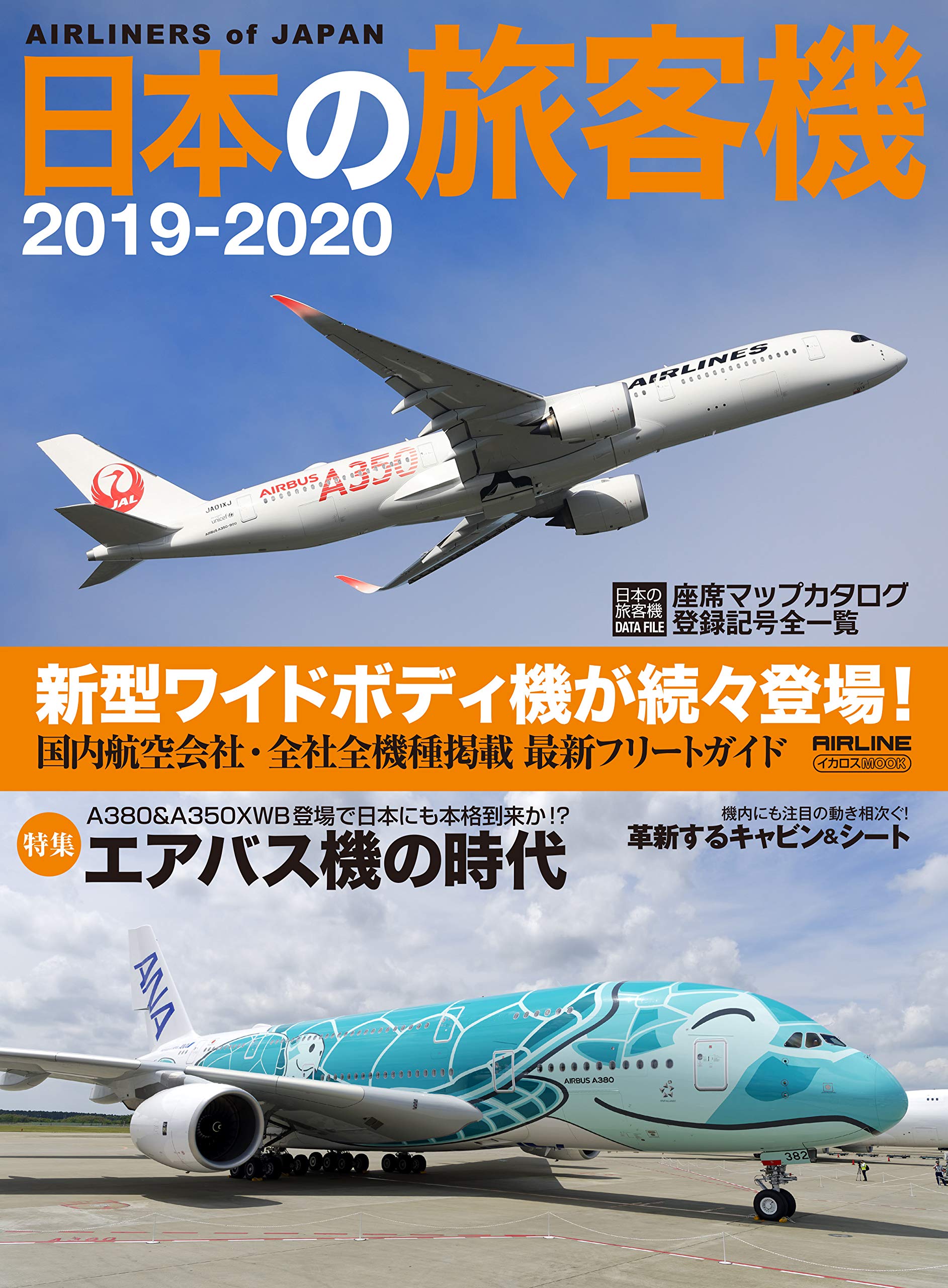 日本の旅客機 19 イカロス ムック 本 通販 Amazon