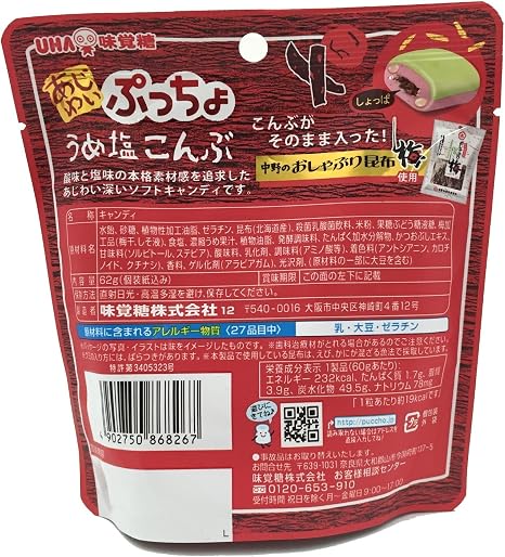 Amazon 味覚糖 あじわいぷっちょ うめ塩こんぶ 62g 6袋 Uha味覚糖 あめ キャンディ 通販