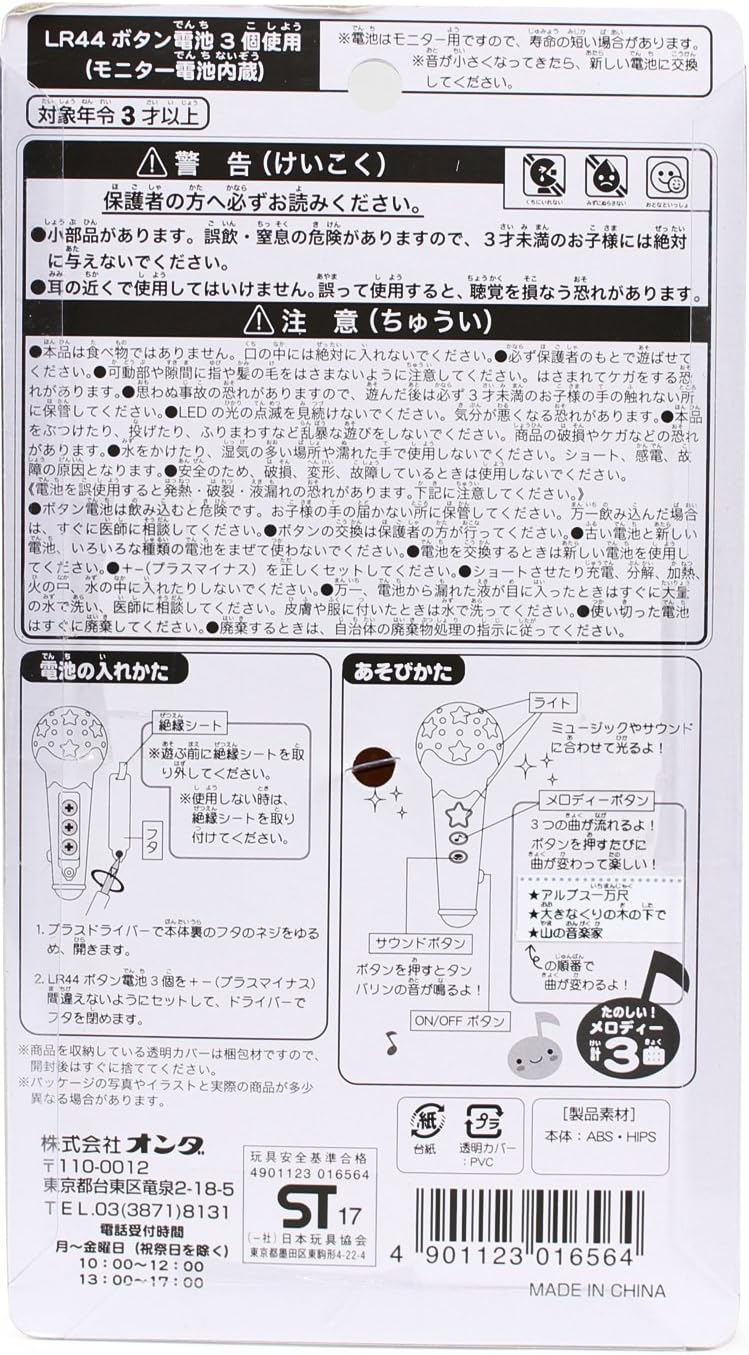 Amazon オンダ おもちゃマイク 光るアイスクリームマイク 色指定不可 カラオケ おもちゃ