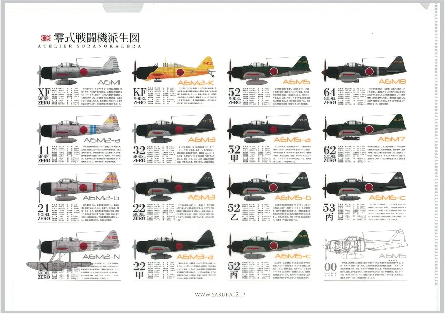 Amazon 零戦全形式 零式戦闘機派生図 クリアファイル 1枚入 クリアホルダー 文房具 オフィス用品
