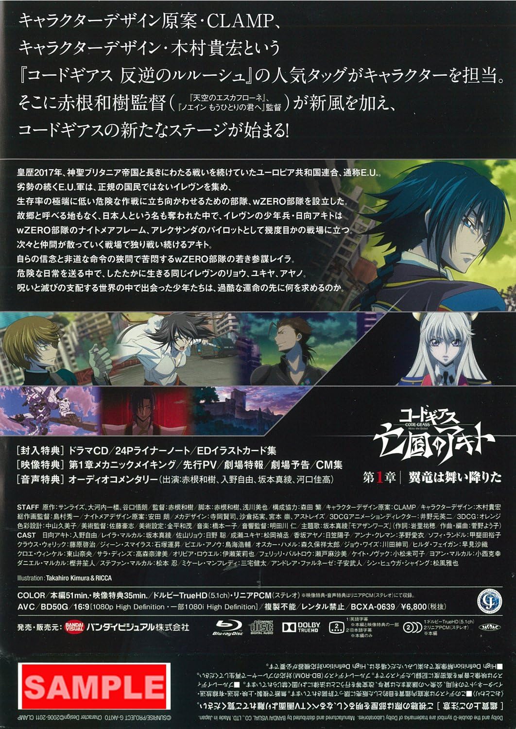 Amazon コードギアス 亡国のアキト 第1章 初回限定版 Blu Ray アニメ