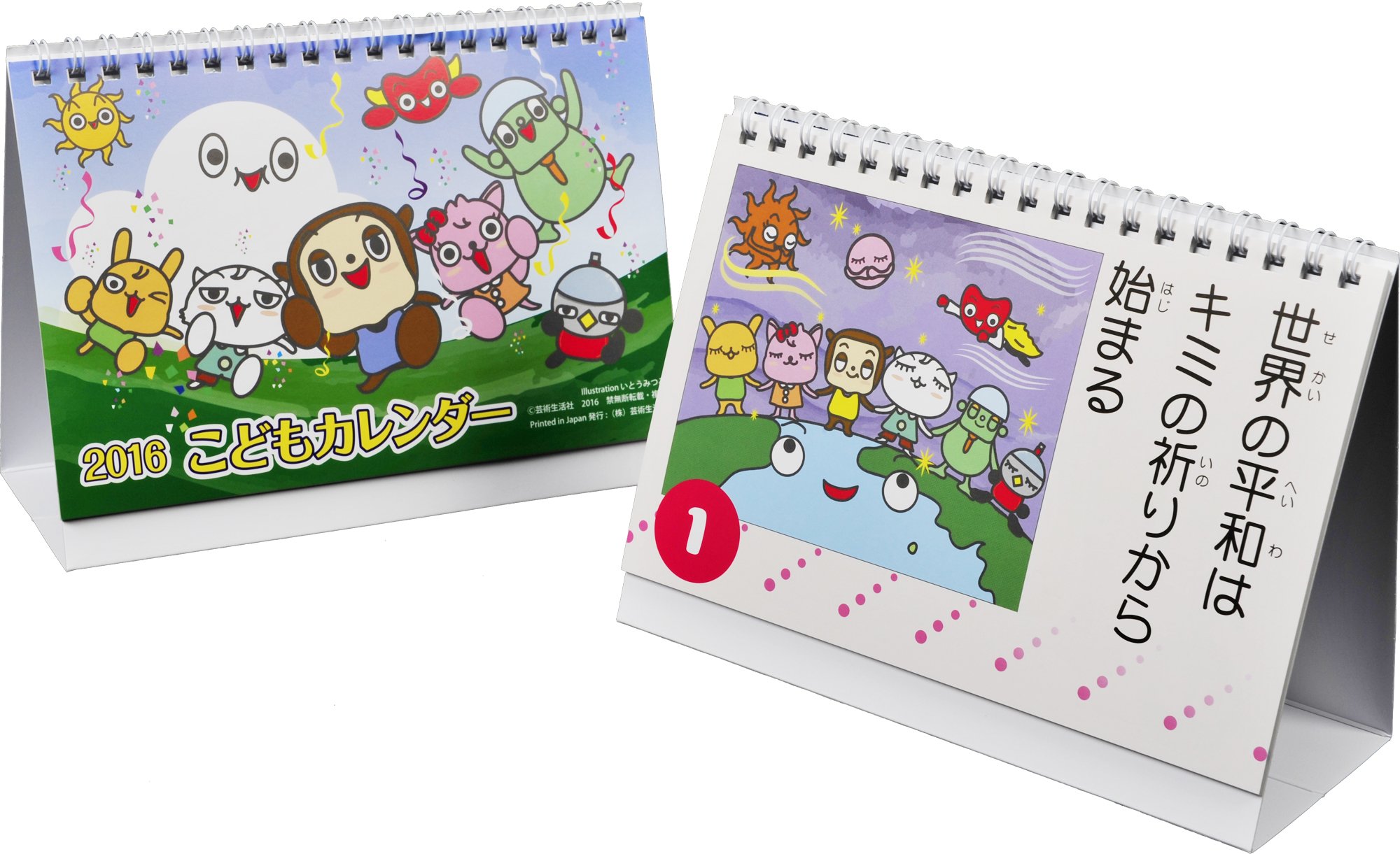 Amazon Co Jp こどもカレンダー 16年版 芸術生活社 芸術生活社 文房具 オフィス用品