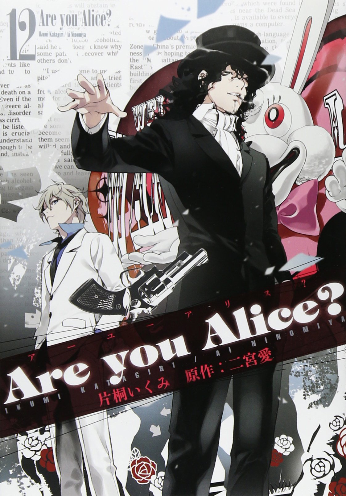 Are You Alice 12巻 Idコミックス Zero Sumコミックス Amazon Com Books