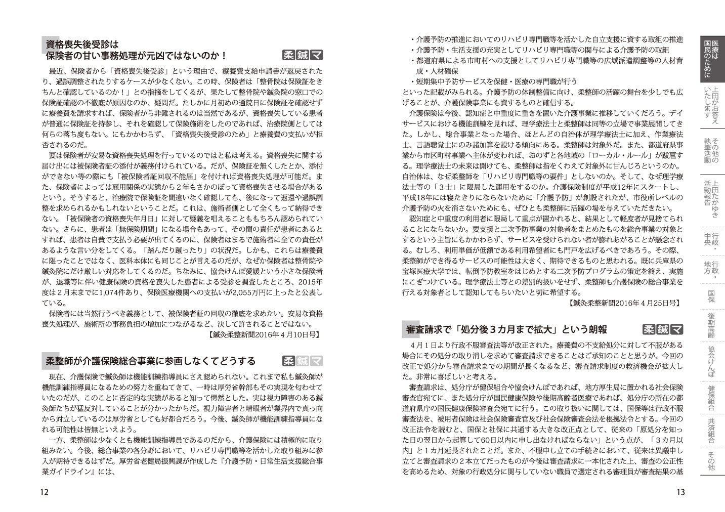 療養費問題の最前線 知らないと損する療養費の現状 上田 孝之 本 通販 Amazon