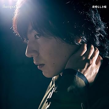 Amazon 素晴らしき嘘 初回限定盤 Flumpool J Pop ミュージック