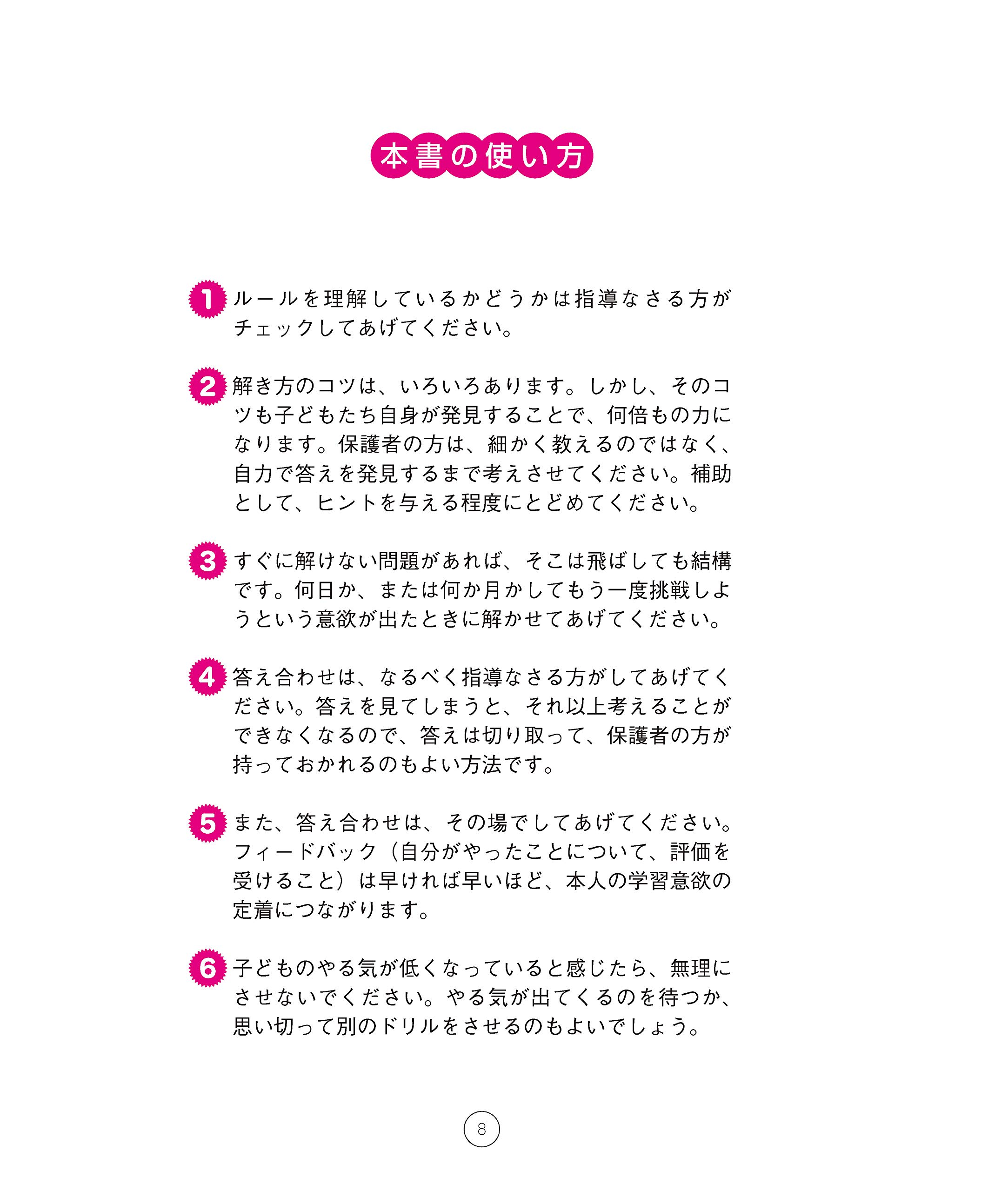 Kangaeru Chikara O Sodateru Tensai Doriru Soinsui Pazuru Shoi Gakkoi Sannensei Ijoi Sansui Ninchi Koi Gaku Amazon Com Books