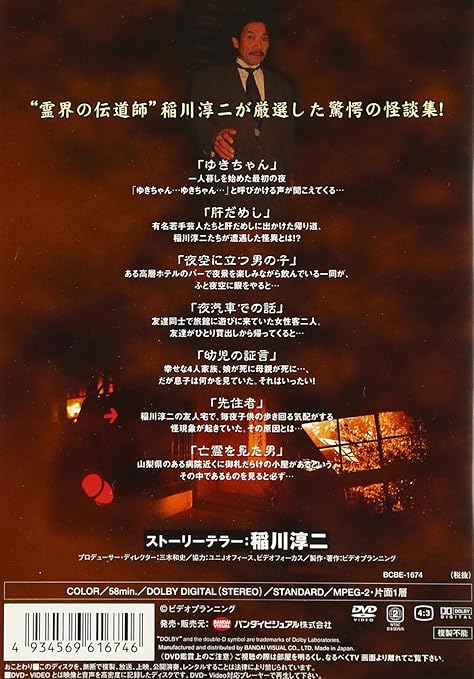 Amazon Co Jp 稲川淳二の超こわい話セレクション 3 Dvd Dvd ブルーレイ 稲川淳二 三木和史 Amazon Co Jp 稲川淳二の超こわい話セレクション 3 Dvd Dvd ブルーレイ 稲川淳二 三木和史