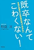 既卒なんてこわくない!