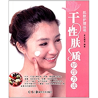 干性肤质护理方法 (Chinese Edition) book cover 干性肤质护理方法 (Chinese Edition) book cover