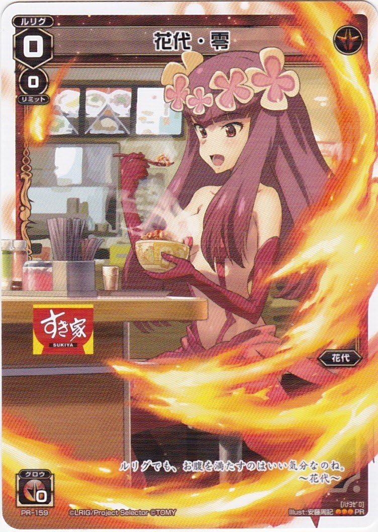 Amazon Wixoss ウィクロス 花代 零 すき家コラボカード Pr 159 トレカ 通販