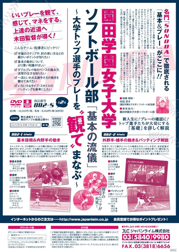 Amazon Co Jp 園田学園女子大学ソフトボール部 基本の流儀 大学トップ選手のプレーを 観て まなぶ ソフトボール 8 S 全2巻 Dvd ブルーレイ 木田 京子 園田学園女子大学ソフトボール部