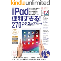 iPad便利すぎる！270のテクニック