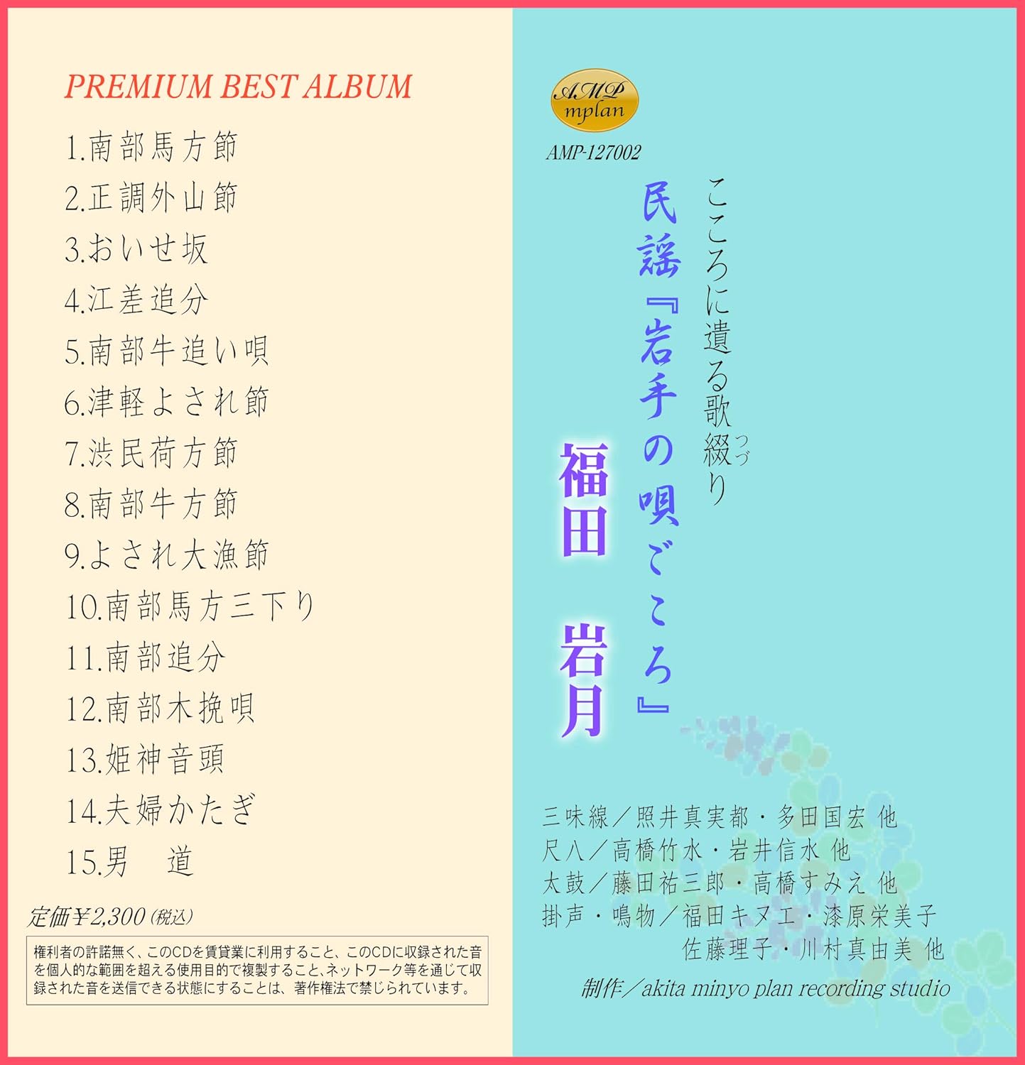 民謡ふるさとシリーズ 心に遺る歌綴り 福田岩月 Cd 福田こうへいの父 Amazon Com Music