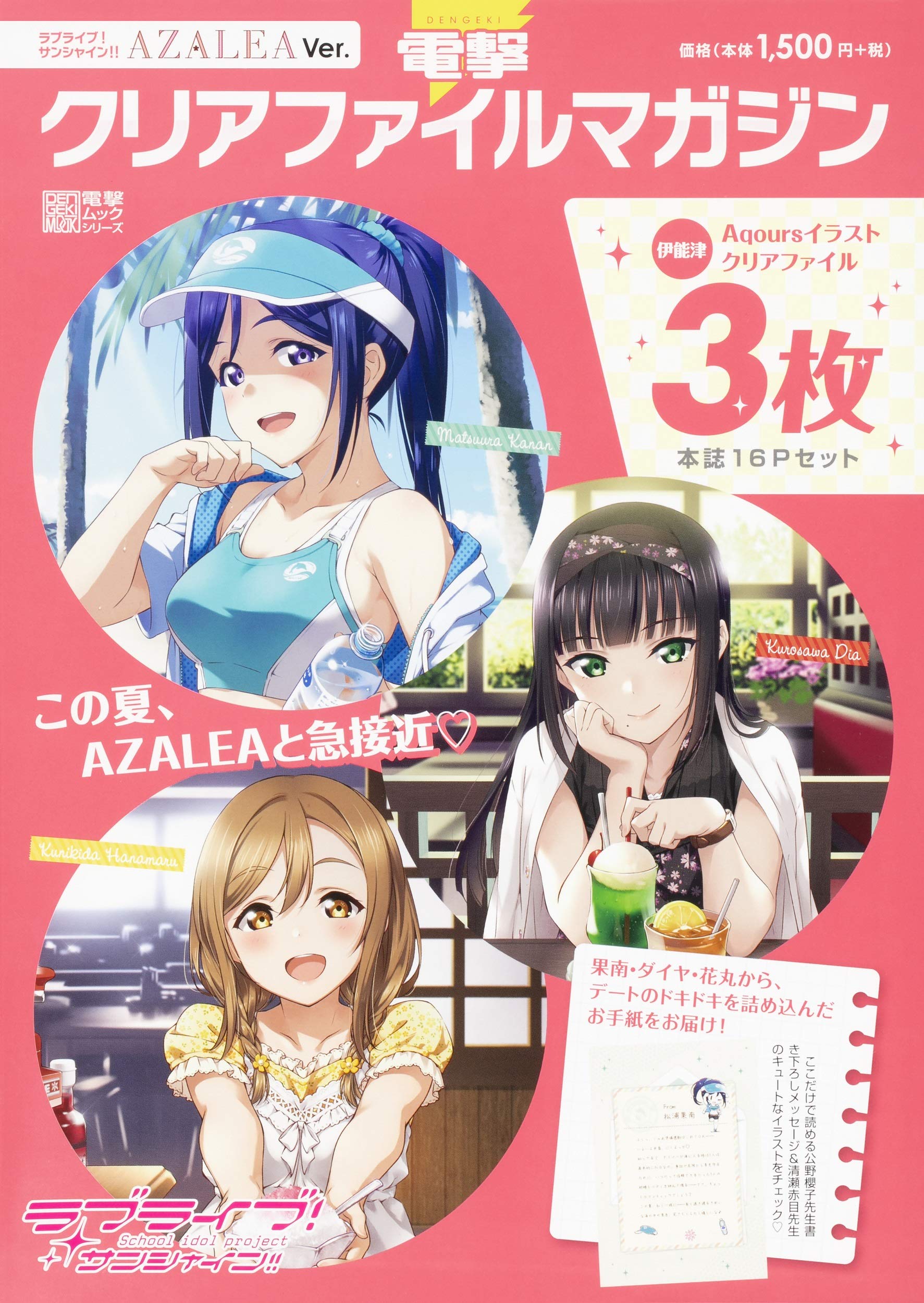 電撃クリアファイルマガジン ラブライブ サンシャイン Azalea Ver 電撃ムックシリーズ Lovelive Days編集部 本 通販 Amazon