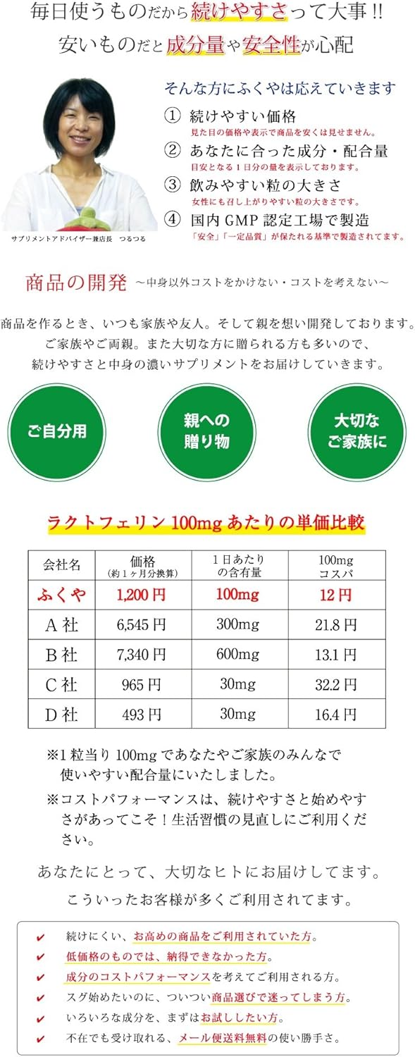 Amazon ラクトフェリン サプリメント 約1ヶ月分 1粒 100mg 錠剤 ふくや 乳酸菌