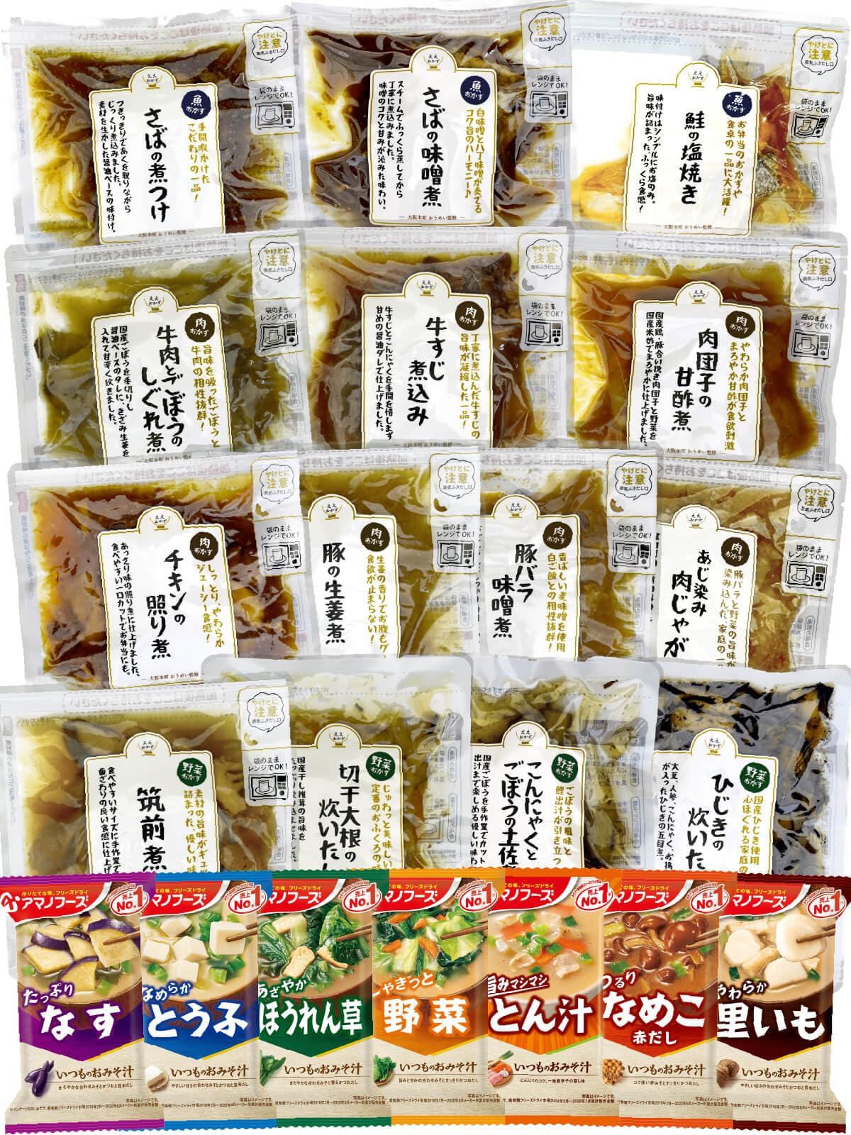 レトルト食品 常温保存 詰め合わせ おかず アマノフーズ 味噌汁 主菜 副菜 各7食分 セット レトルト 惣菜 肉 魚 野菜 一人暮らし