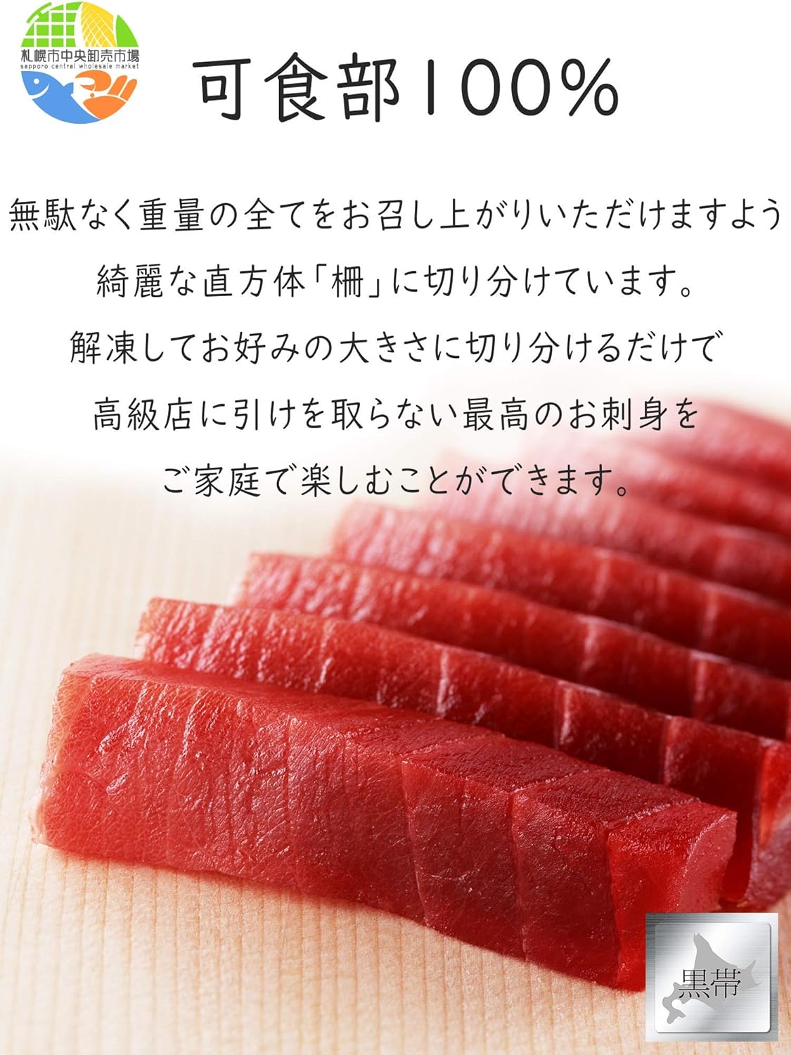 Amazon 本マグロ 黒マグロ まぐろ 0g前後 パック お刺身 お寿司 海鮮丼用 鮪 赤身 1パック 黒帯 魚卵 通販
