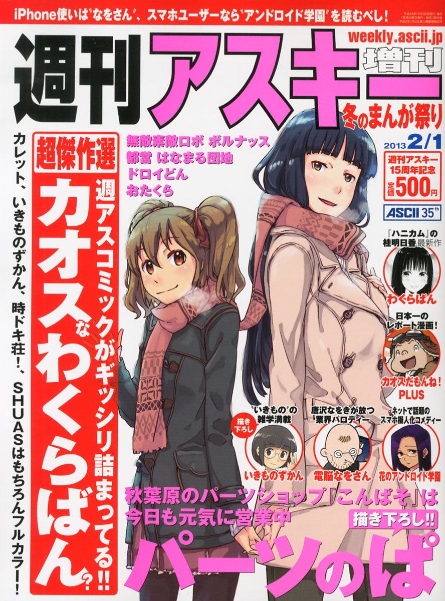 週刊アスキー増刊 冬のまんが祭り 13年 2 1号 雑誌 本 通販 Amazon