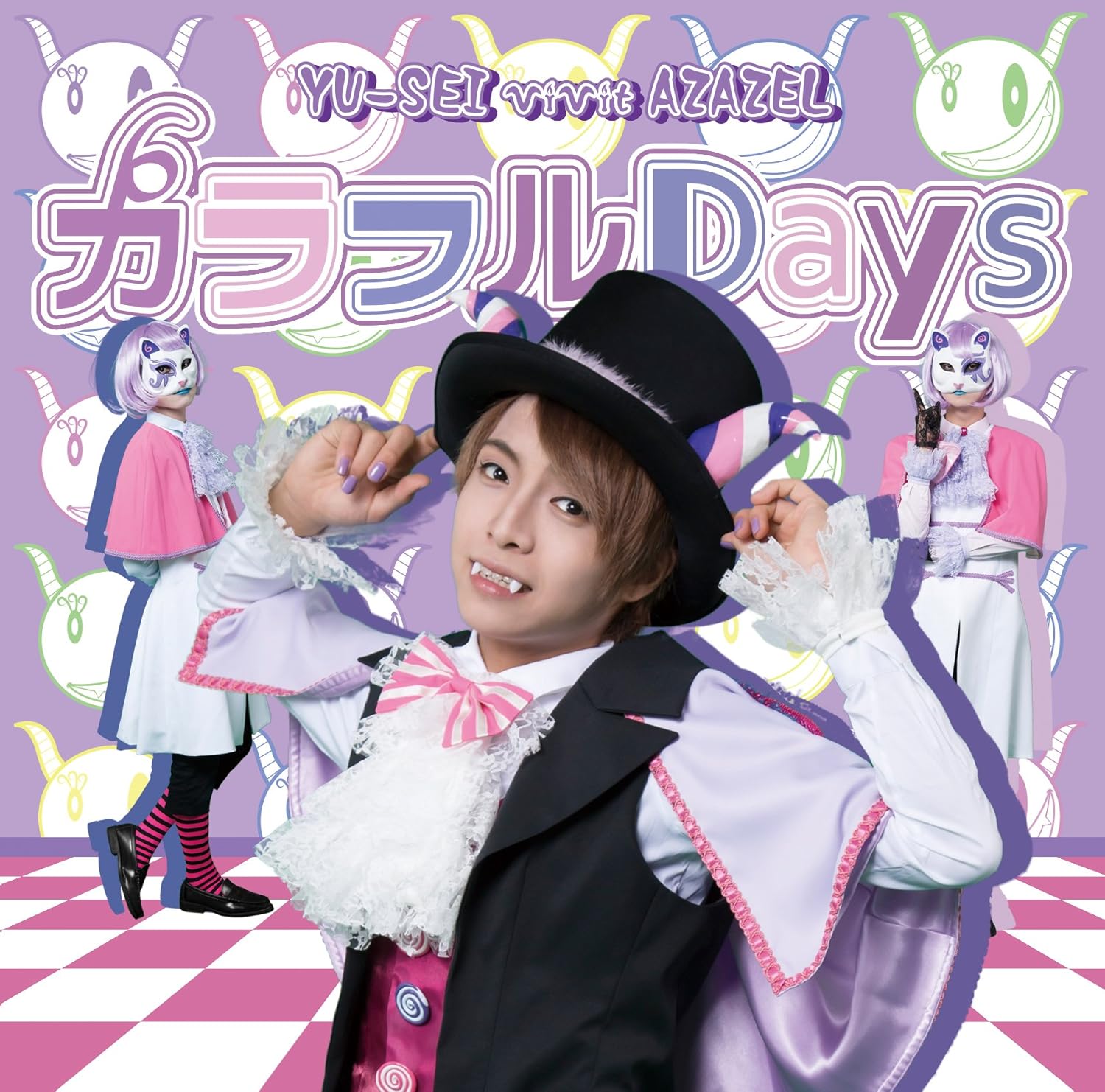 カラフルdays おとなネバーランド 初回限定盤a アザゼルver Yu Sei Vivit Azazel