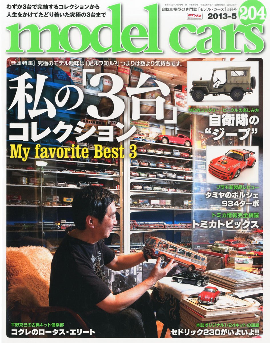Model Cars モデルカーズ 13年 05月号 Vol 4 本 通販 Amazon