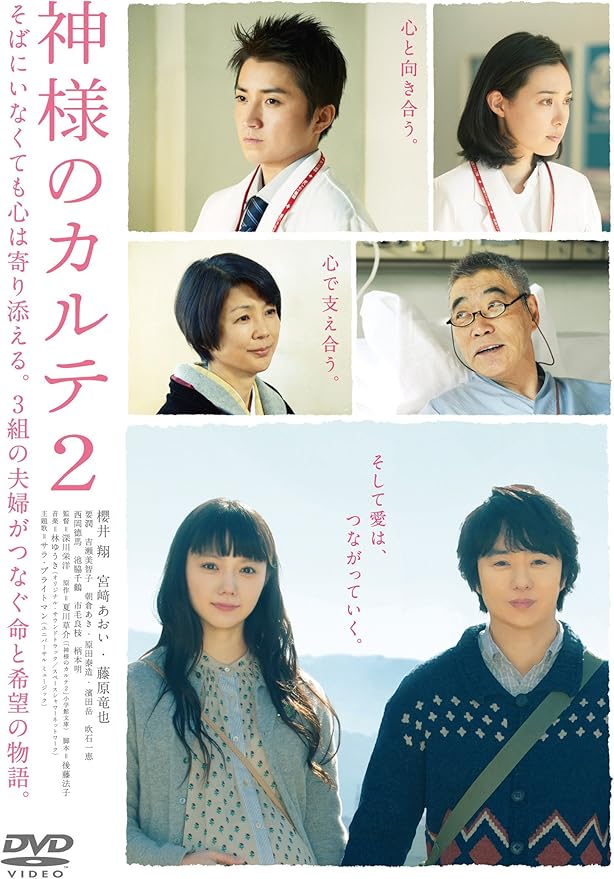 Amazon 神様のカルテ2 Dvdスタンダード エディション 映画