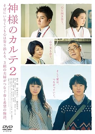 藤原竜也出演映画『神様のカルテ２』