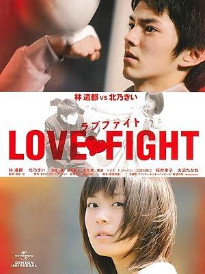 Amazon Co Jp ラブファイトを観る Prime Video Amazon Co Jp ラブファイトを観る Prime Video