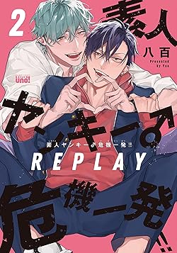 素人ヤンキー♂危機一発!!