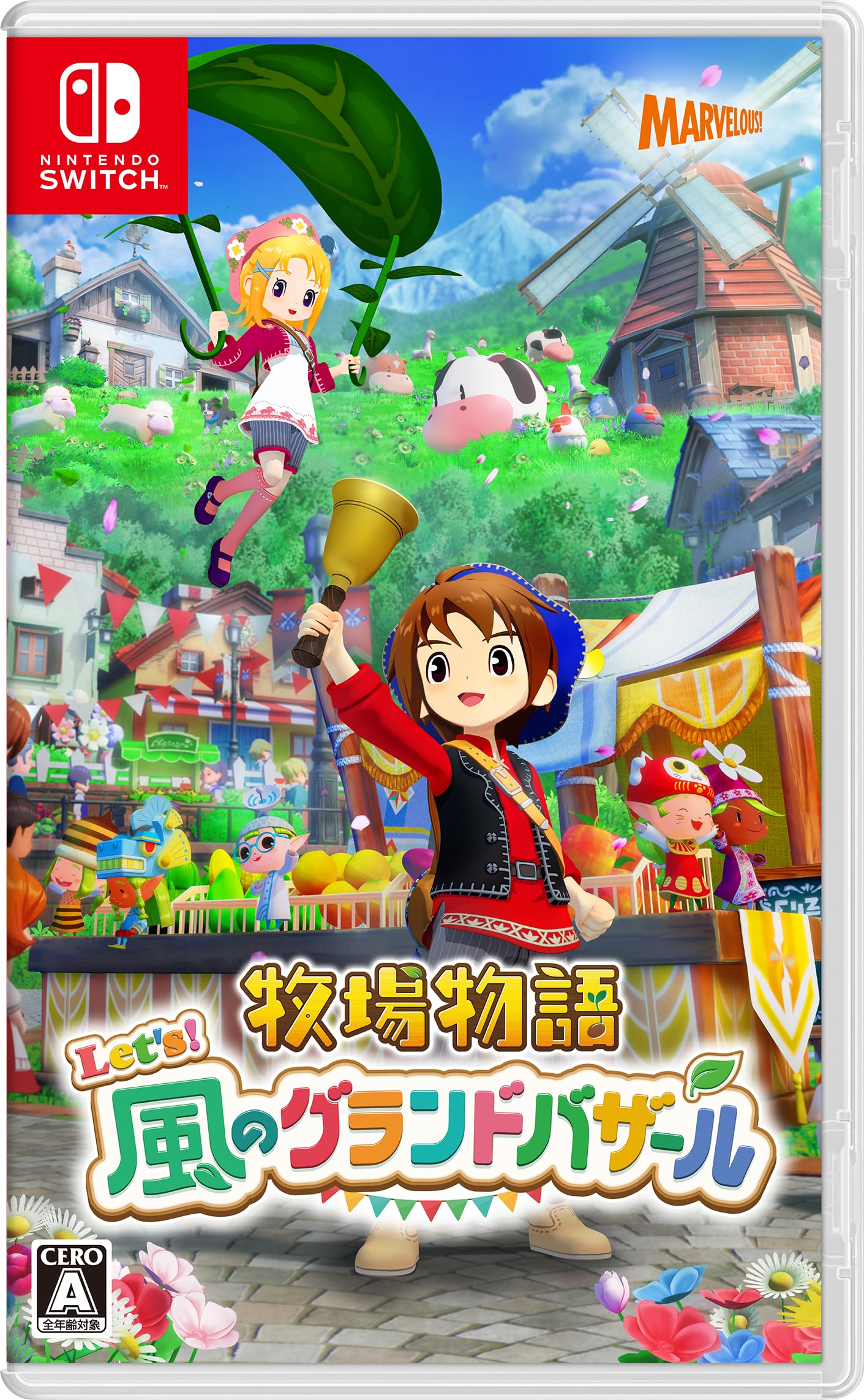 牧場物語 Let’s! 風のグランドバザール