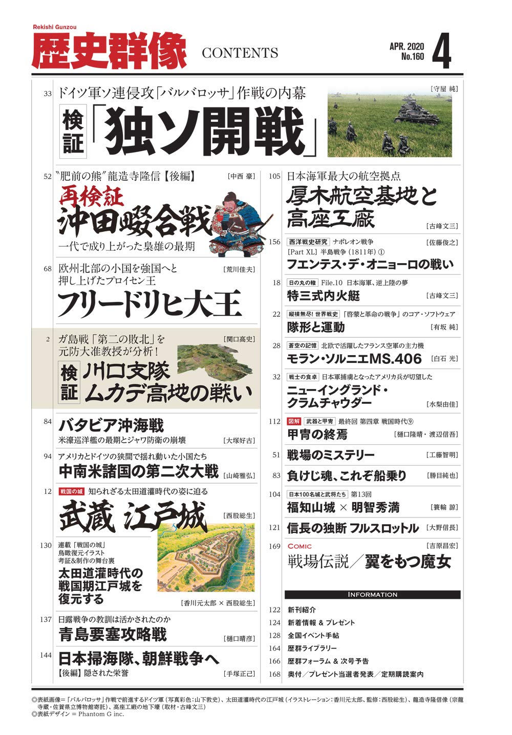 歴史群像 4月号 160 本 通販 Amazon
