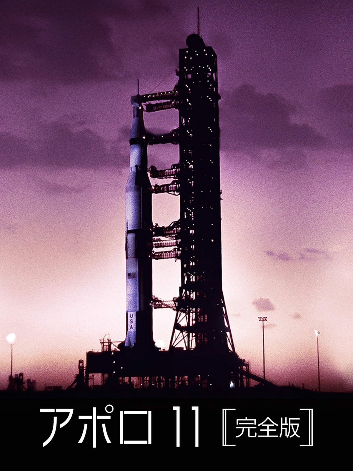 Amazon Co Jp インターステラー 字幕版 を観る Prime Video