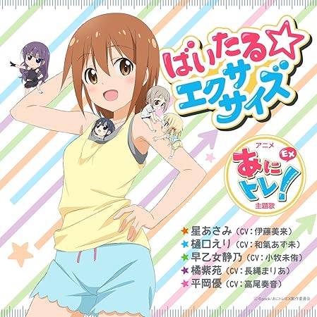 Asami Hoshi Cv Miku Ito Eri Higuchi Cv Azumi Waki Shizuno Saotome Cv Miyu Komaki Shion Tachibana Cv Maria Naganawa Yu Hiraoka Cv Kanon Takaoka Vital Exercise Japan Cd Eser 33