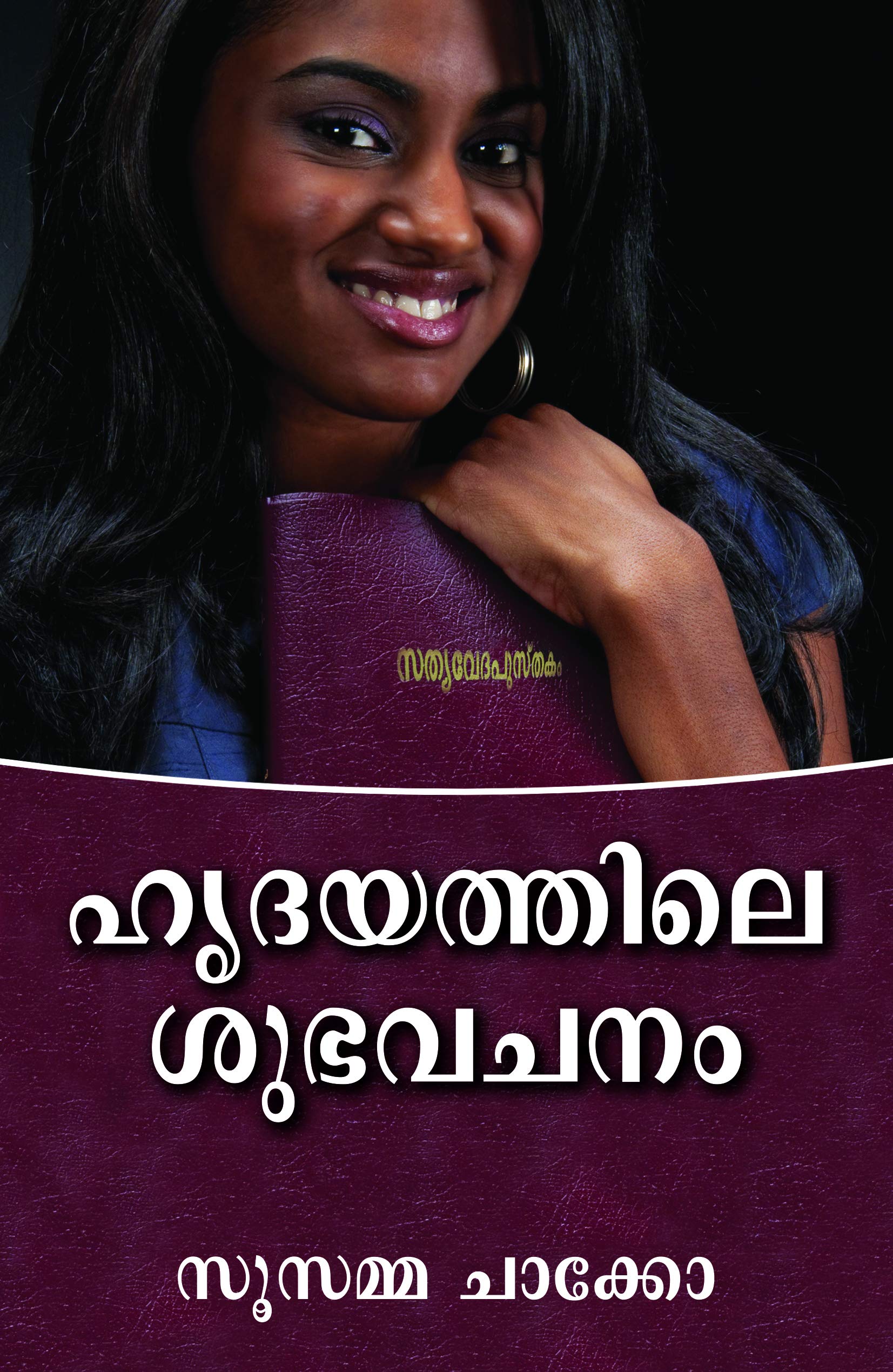Buy Beautiful Words Of Heart Malayalam Book Online At Low Prices In India Beautiful Words Of Heart Malayalam Reviews Ratings Amazon In